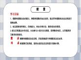 新湘教版初中数学七年级上册1.4.1《有理数的加法》课件+教案