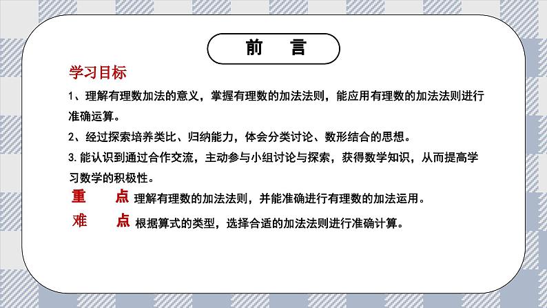 新湘教版初中数学七年级上册1.4.1《有理数的加法》课件第2页