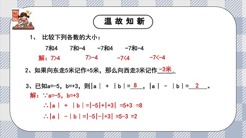 新湘教版初中数学七年级上册1.4.1《有理数的加法》课件第3页