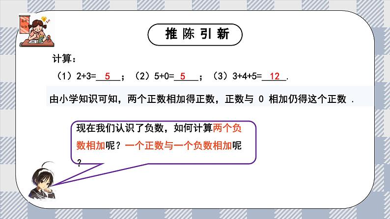 新湘教版初中数学七年级上册1.4.1《有理数的加法》课件第4页