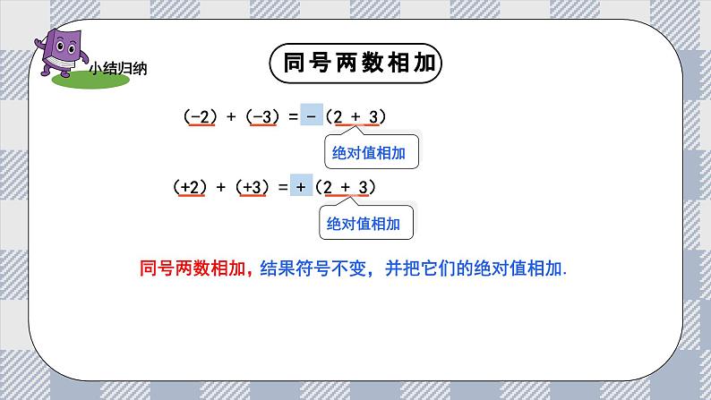 新湘教版初中数学七年级上册1.4.1《有理数的加法》课件第7页