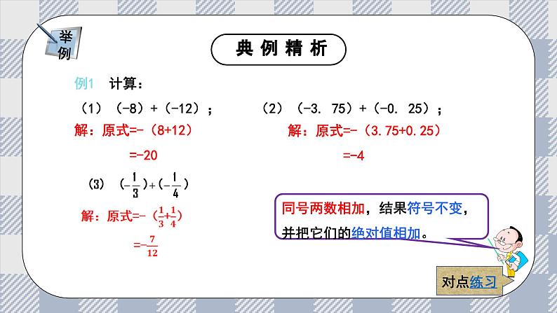 新湘教版初中数学七年级上册1.4.1《有理数的加法》课件第8页