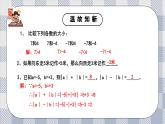 新湘教版初中數(shù)學七年級上冊1.4.1《有理數(shù)的加法》課件+教案