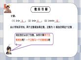新湘教版初中數(shù)學七年級上冊1.4.1《有理數(shù)的加法》課件+教案