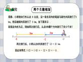 新湘教版初中數(shù)學七年級上冊1.4.1《有理數(shù)的加法》課件+教案