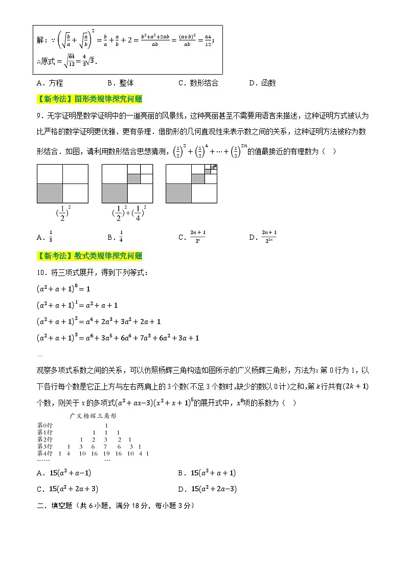 章节检测验收卷一 数与式(测试)(原卷版)第2页
