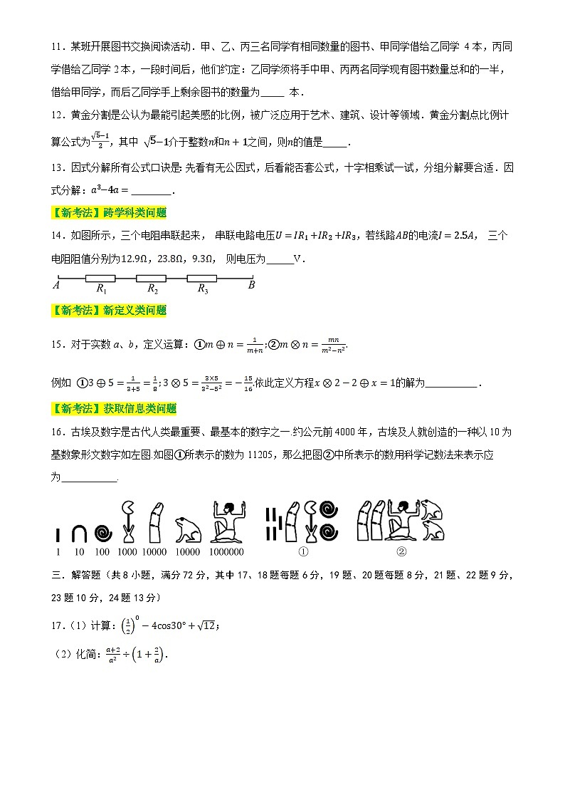 章节检测验收卷一 数与式(测试)(原卷版)第3页