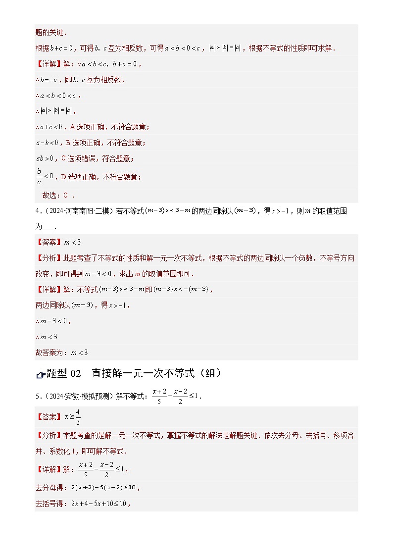 第08讲 不等式(组)及其应用(练习)(解析版)第3页