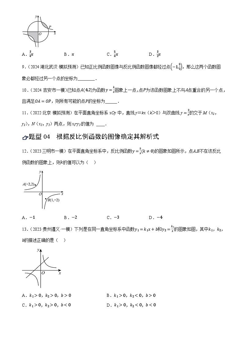 第12讲 反比例的图像与性质(练习)(原卷版)第3页