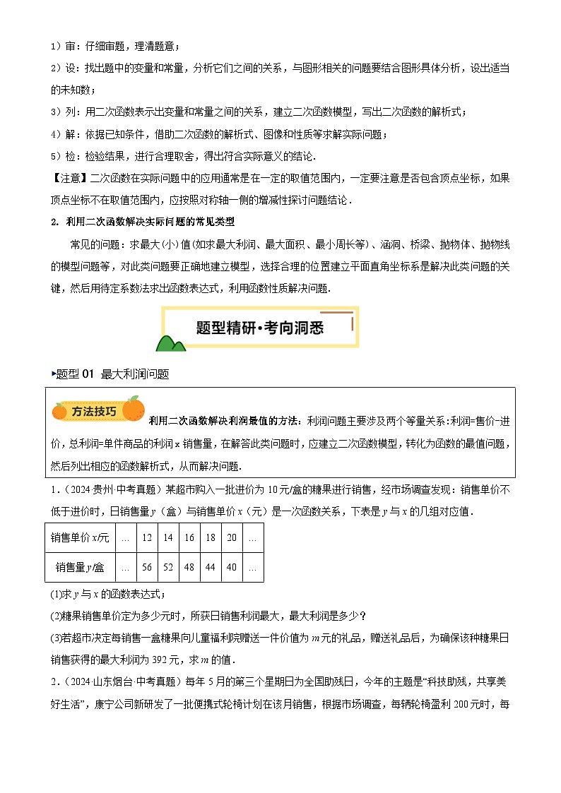 第14讲 二次函数的应用(讲义，考点+11种题型(含4种解题技巧))(原卷版)第3页