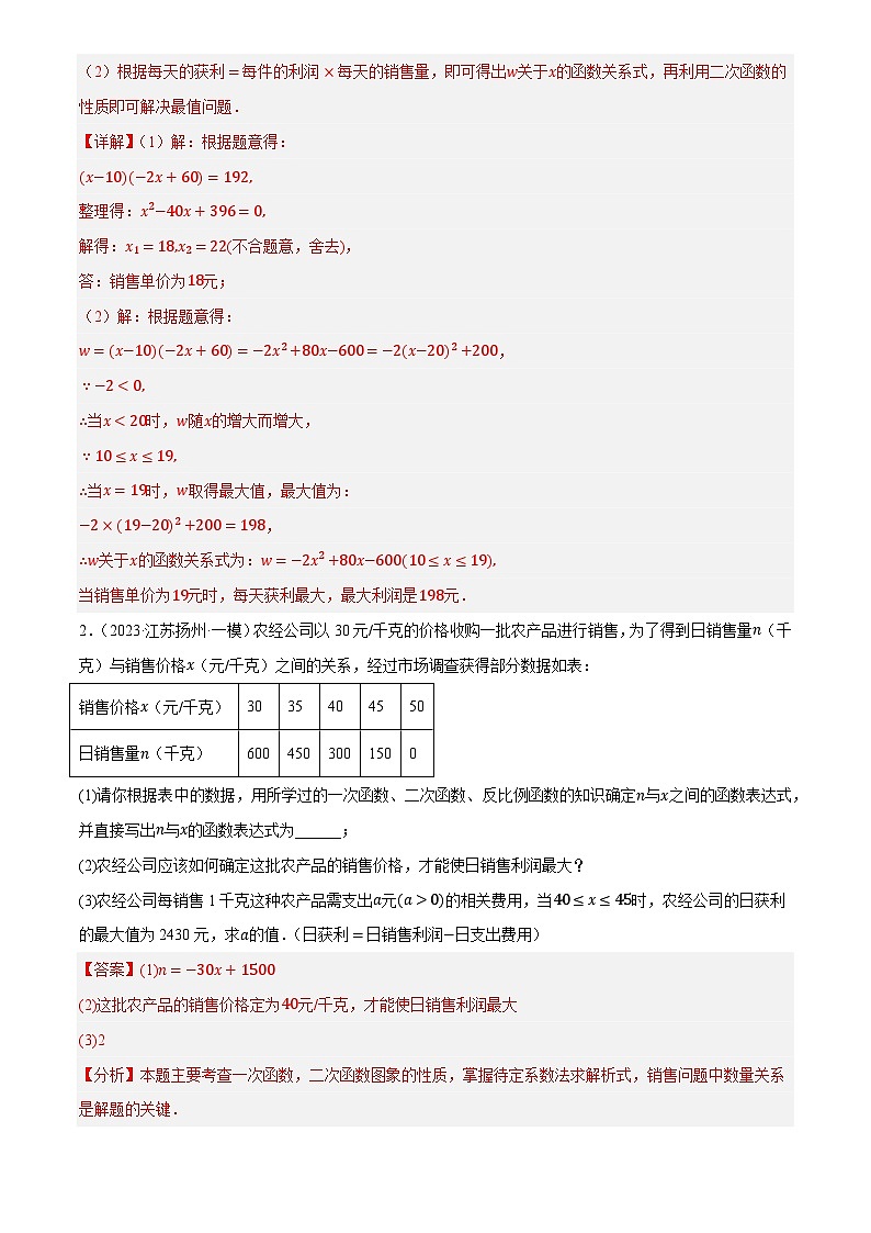 第14讲 二次函数的应用(练习)(解析版)第2页