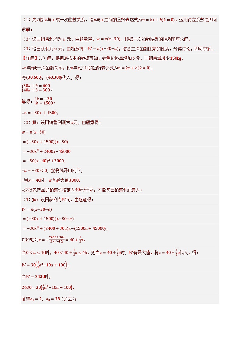 第14讲 二次函数的应用(练习)(解析版)第3页