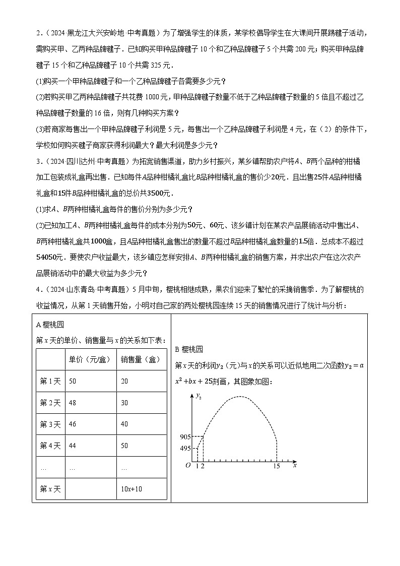 微专题03 利用函数解决实际问题(13种题型汇总+专题训练)(原卷版)第2页