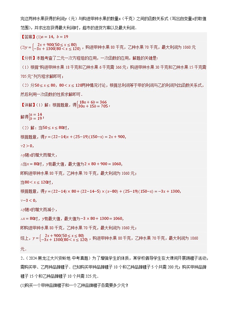 微专题03 利用函数解决实际问题(13种题型汇总+专题训练)(解析版)第2页
