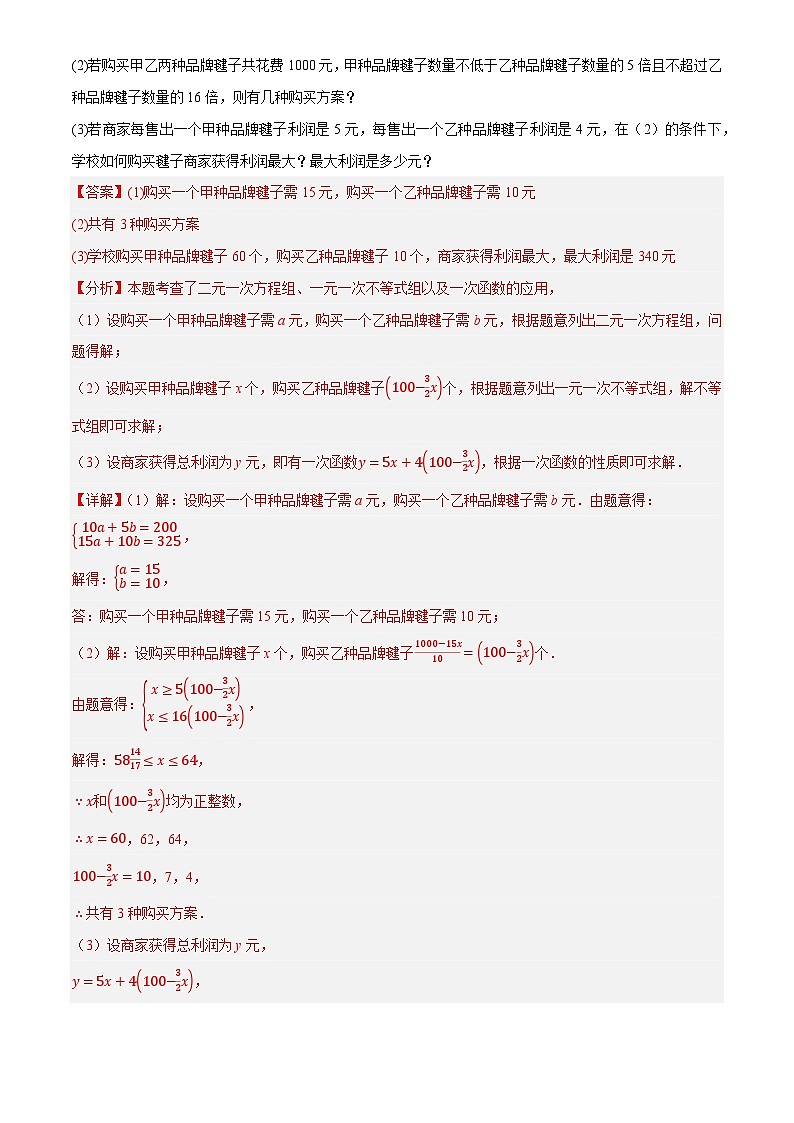 微专题03 利用函数解决实际问题(13种题型汇总+专题训练)(解析版)第3页