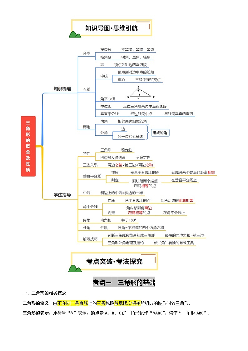 第16讲 三角形的概念和性质(讲义，3考点+2命题点22种题型(含8种解题技巧))(原卷版)第3页