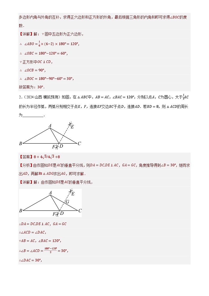 第19讲 直角三角形(练习)(解析版)第2页