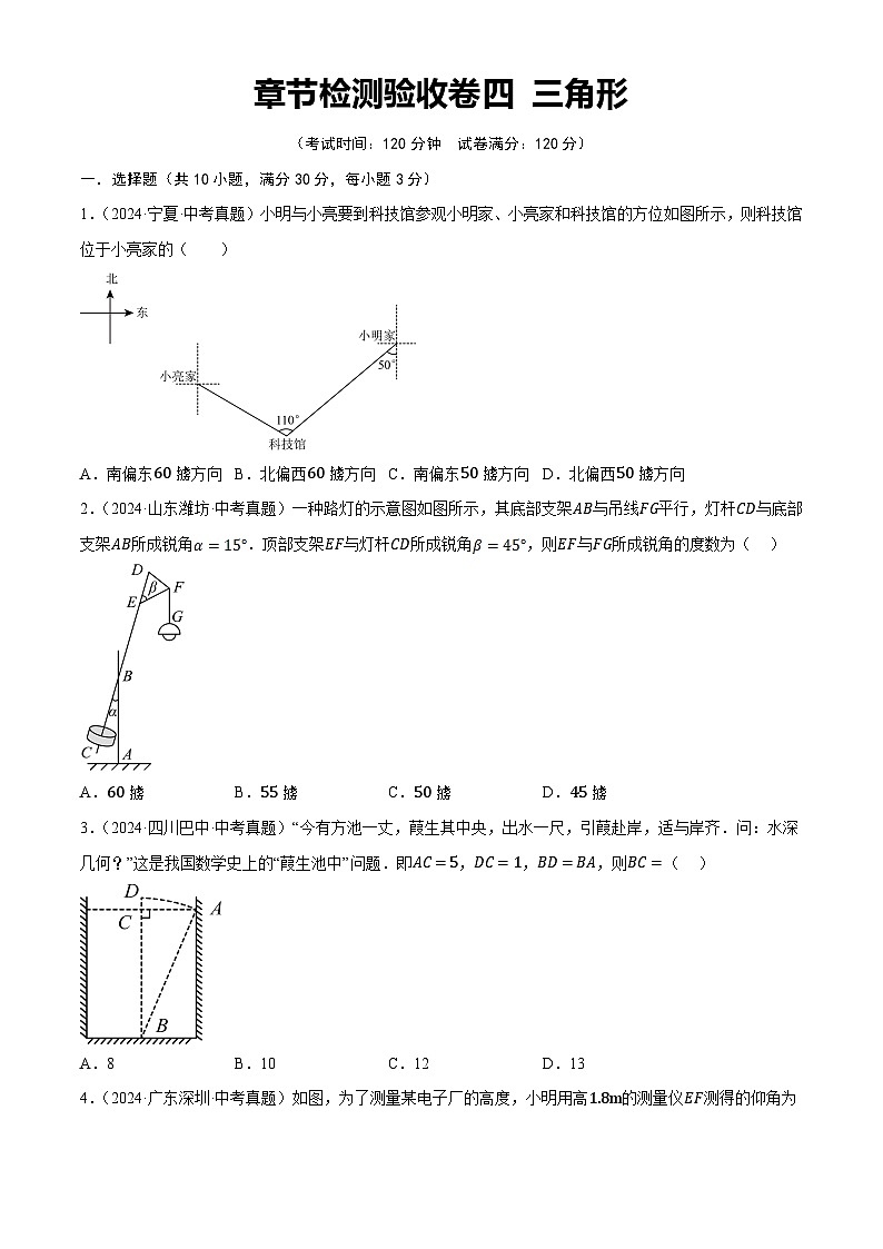 章节检测验收卷四 三角形(测试)(原卷版)第1页