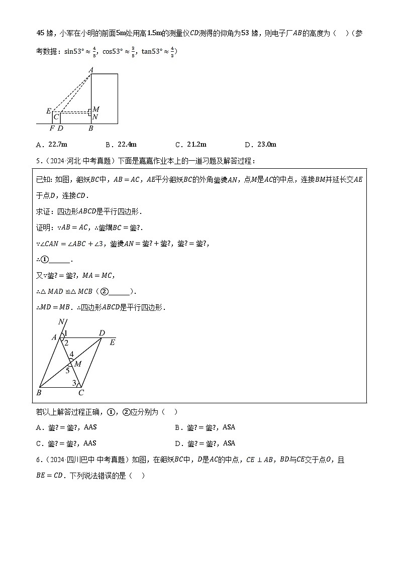 章节检测验收卷四 三角形(测试)(原卷版)第2页