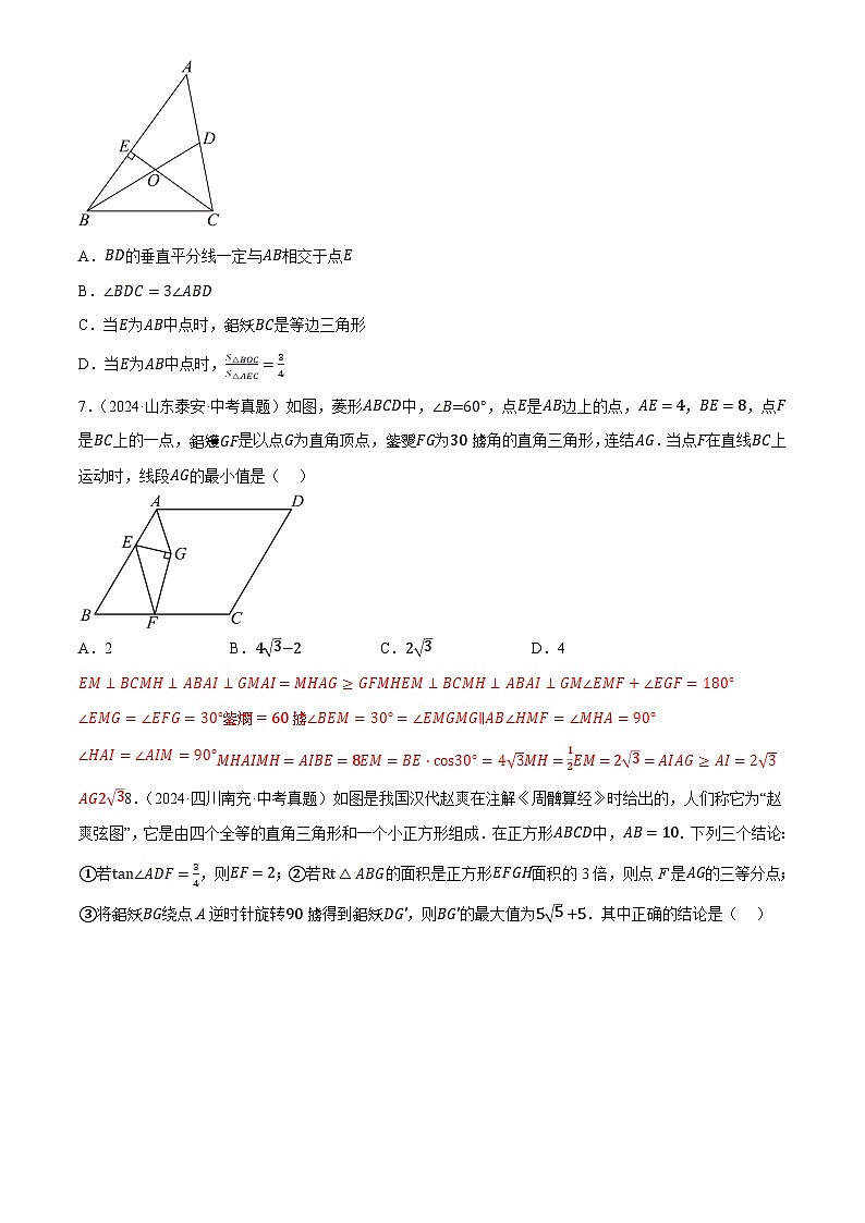 章节检测验收卷四 三角形(测试)(原卷版)第3页