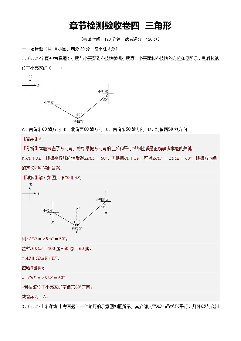 章节检测验收卷四 三角形(测试)(解析版)第1页
