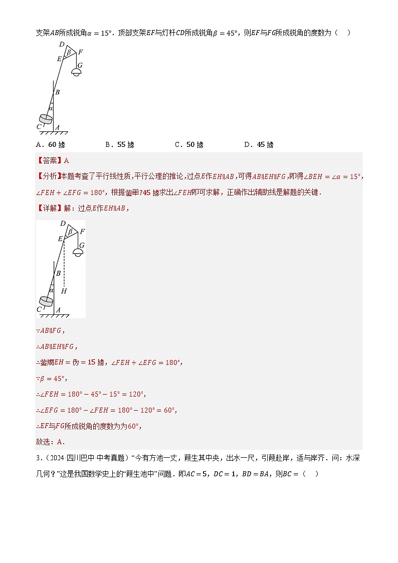 章节检测验收卷四 三角形(测试)(解析版)第2页