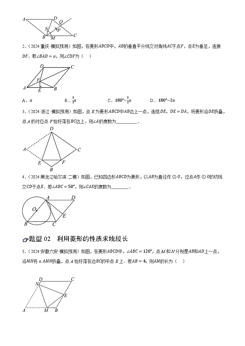 第25讲 菱形的性质与判定(练习)(原卷版)第2页