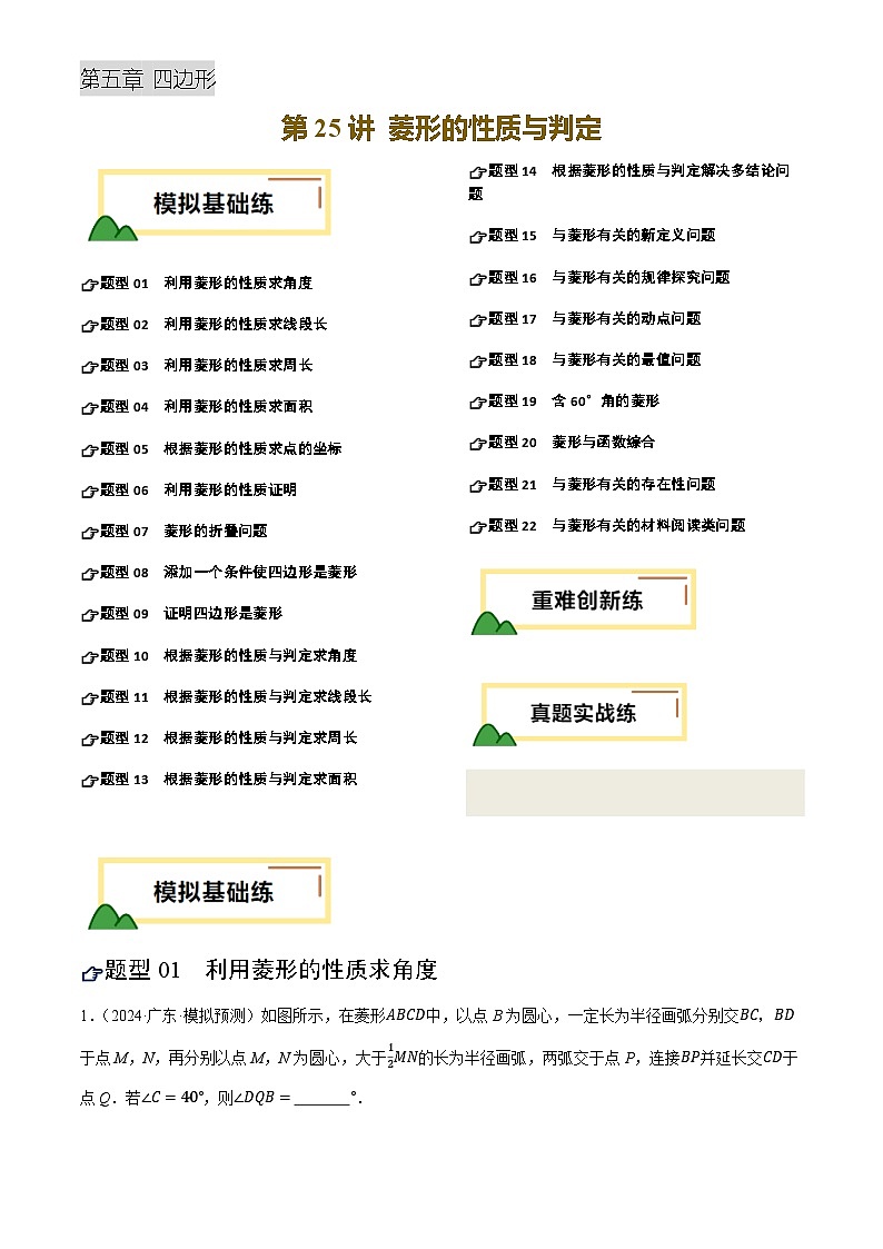 第25讲 菱形的性质与判定(练习)(解析版)第1页