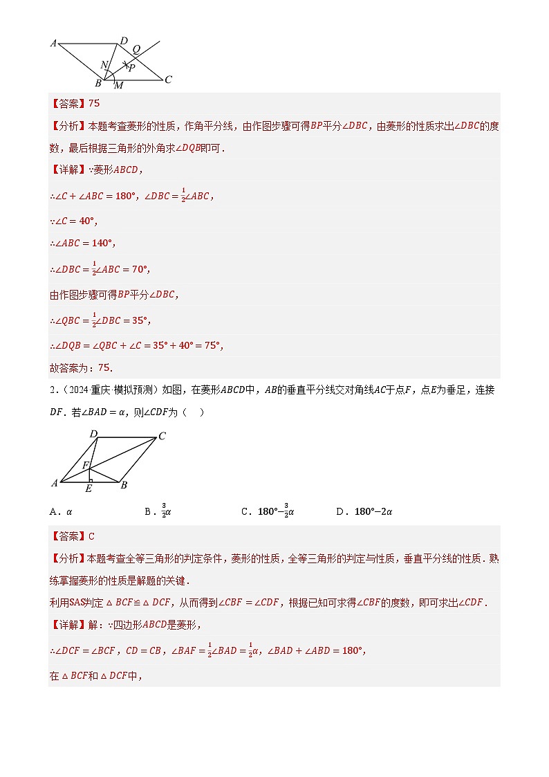 第25讲 菱形的性质与判定(练习)(解析版)第2页