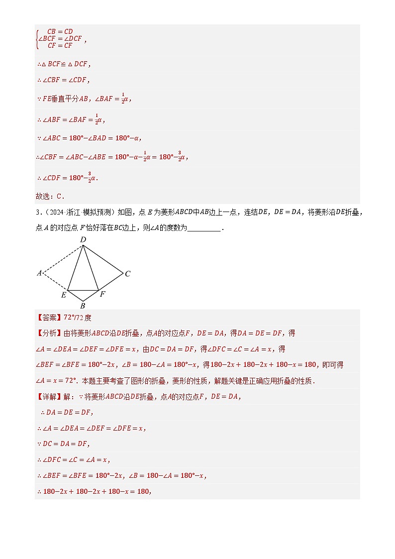 第25讲 菱形的性质与判定(练习)(解析版)第3页