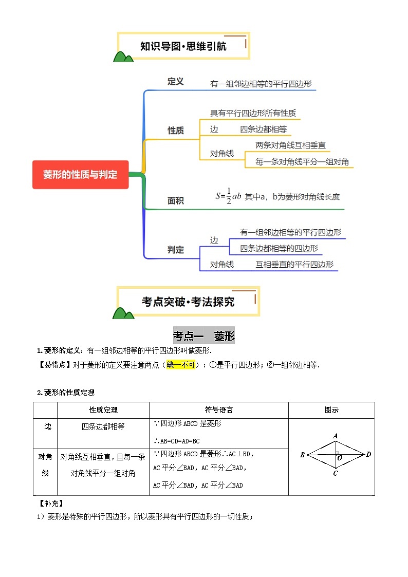 第25讲 菱形的性质与判定(讲义，1考点+1命题点22种题型(含4种解题技巧))(解析版)第3页