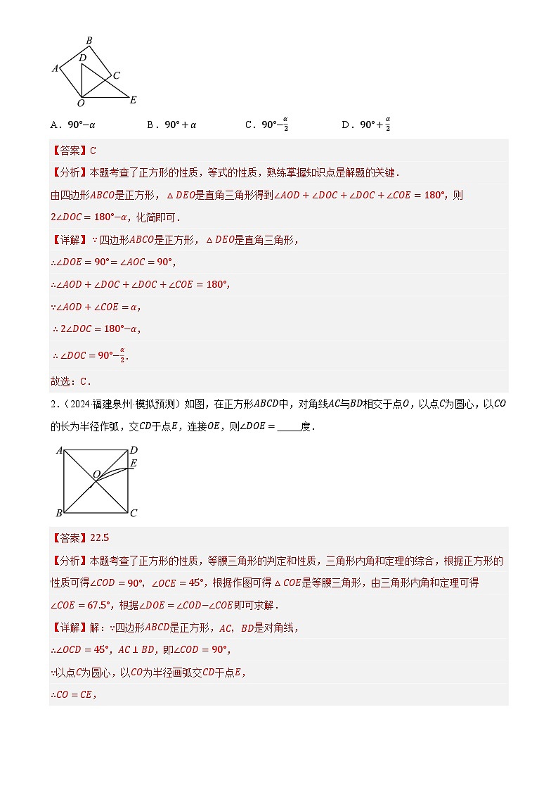 第26讲 正方形的性质与判定(练习)(解析版)第2页