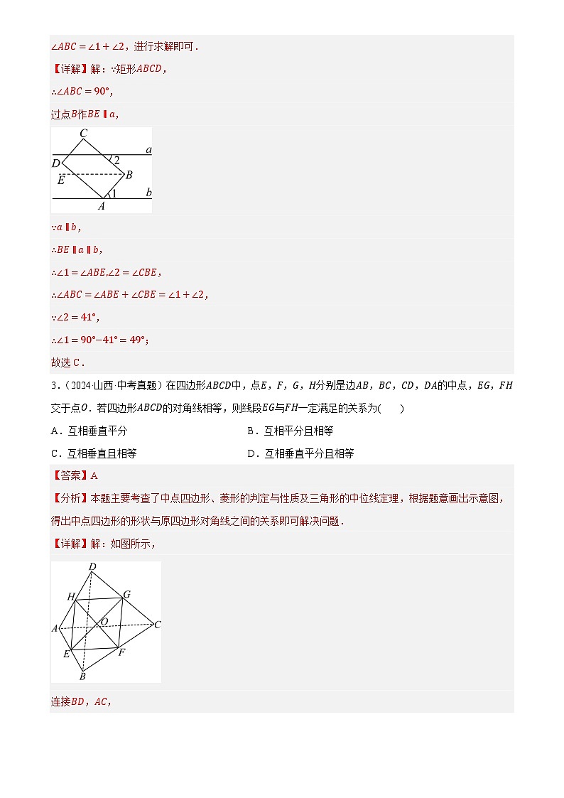 章节综合训练五 四边形(测试)(解析版)第2页