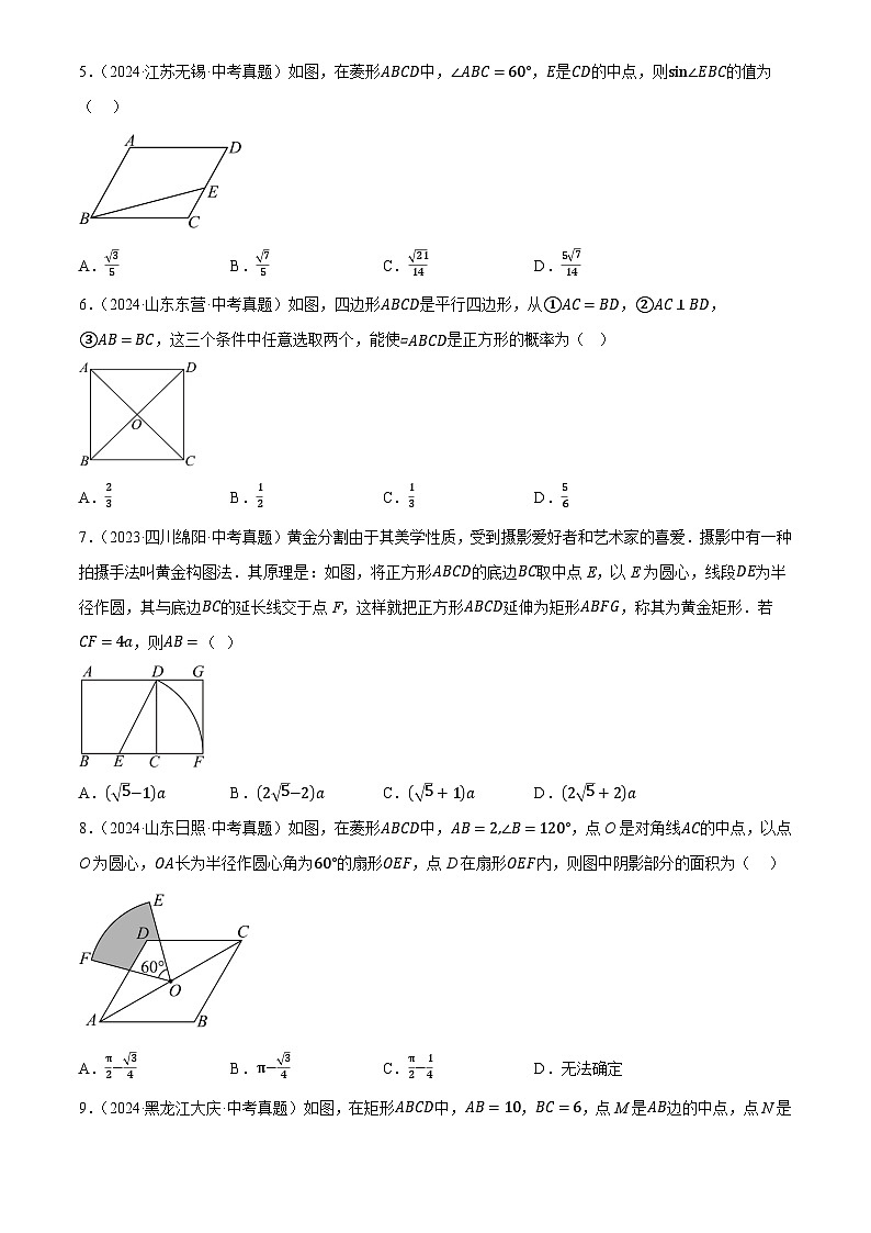 章节综合训练五 四边形(测试)(原卷版)第2页
