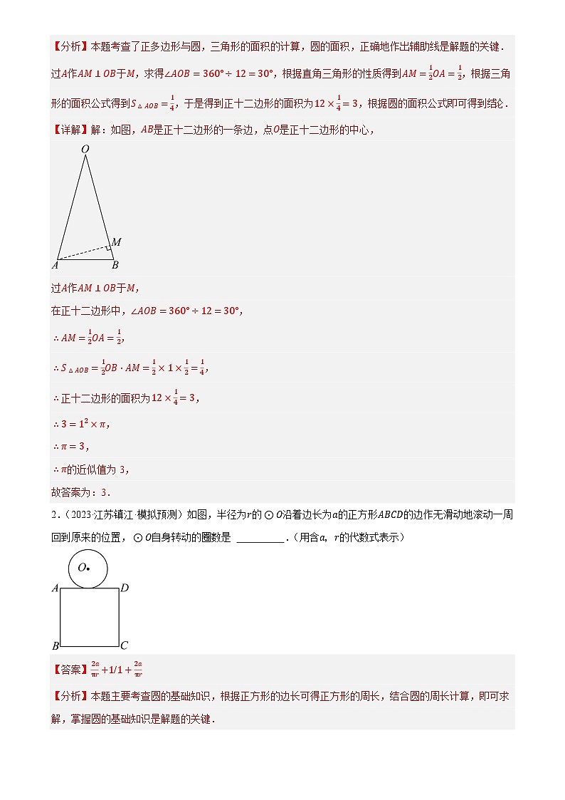 第27讲 圆的基本性质(练习)(解析版)第2页