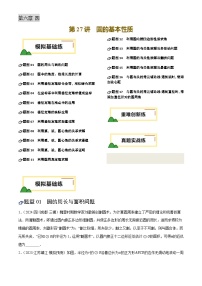 第27讲 圆的基本性质(练习,17题型模拟练+重难练+真题练)-2025年中考数学一轮复习讲义及试题(含答案)