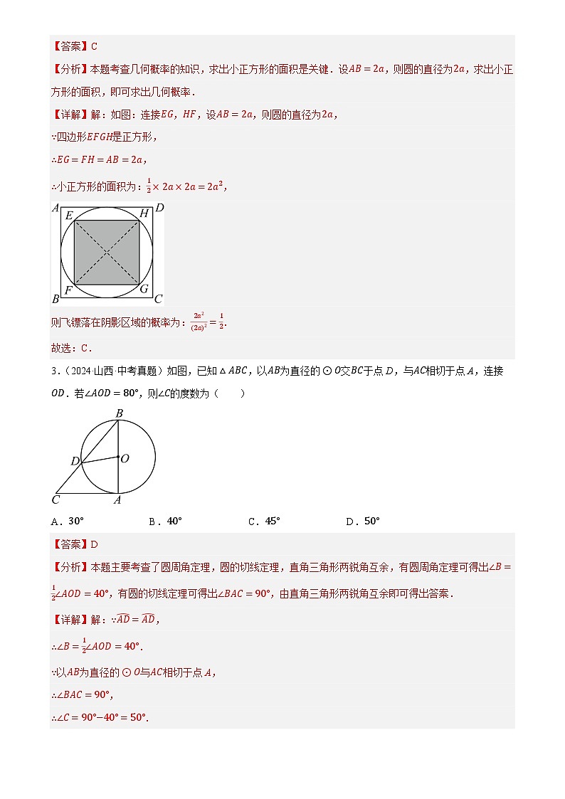 章节综合训练六 圆(测试)(解析版)第2页