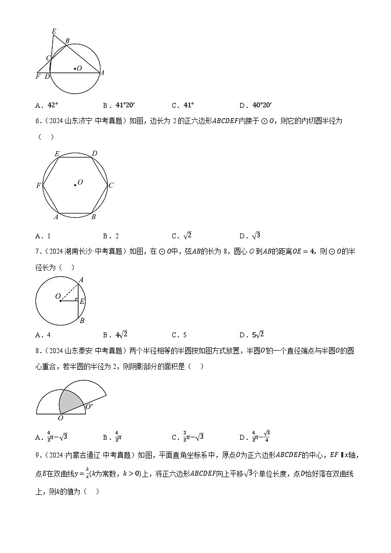 章节综合训练六 圆(测试)(原卷版)第2页