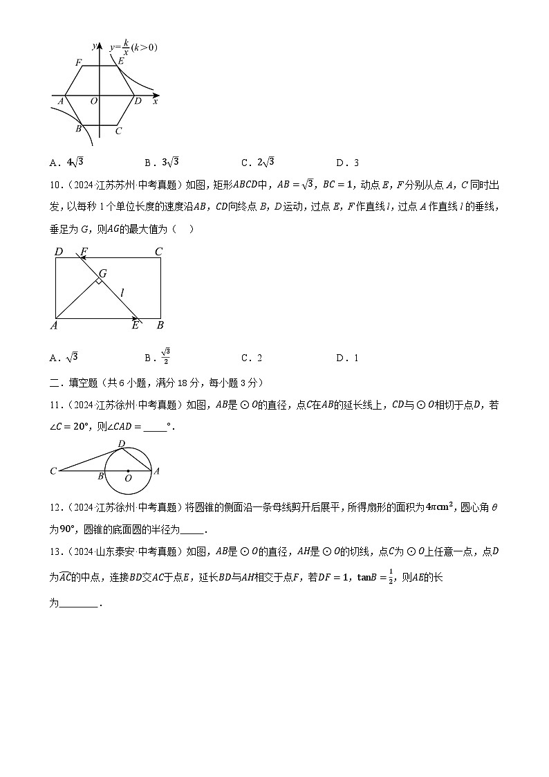 章节综合训练六 圆(测试)(原卷版)第3页