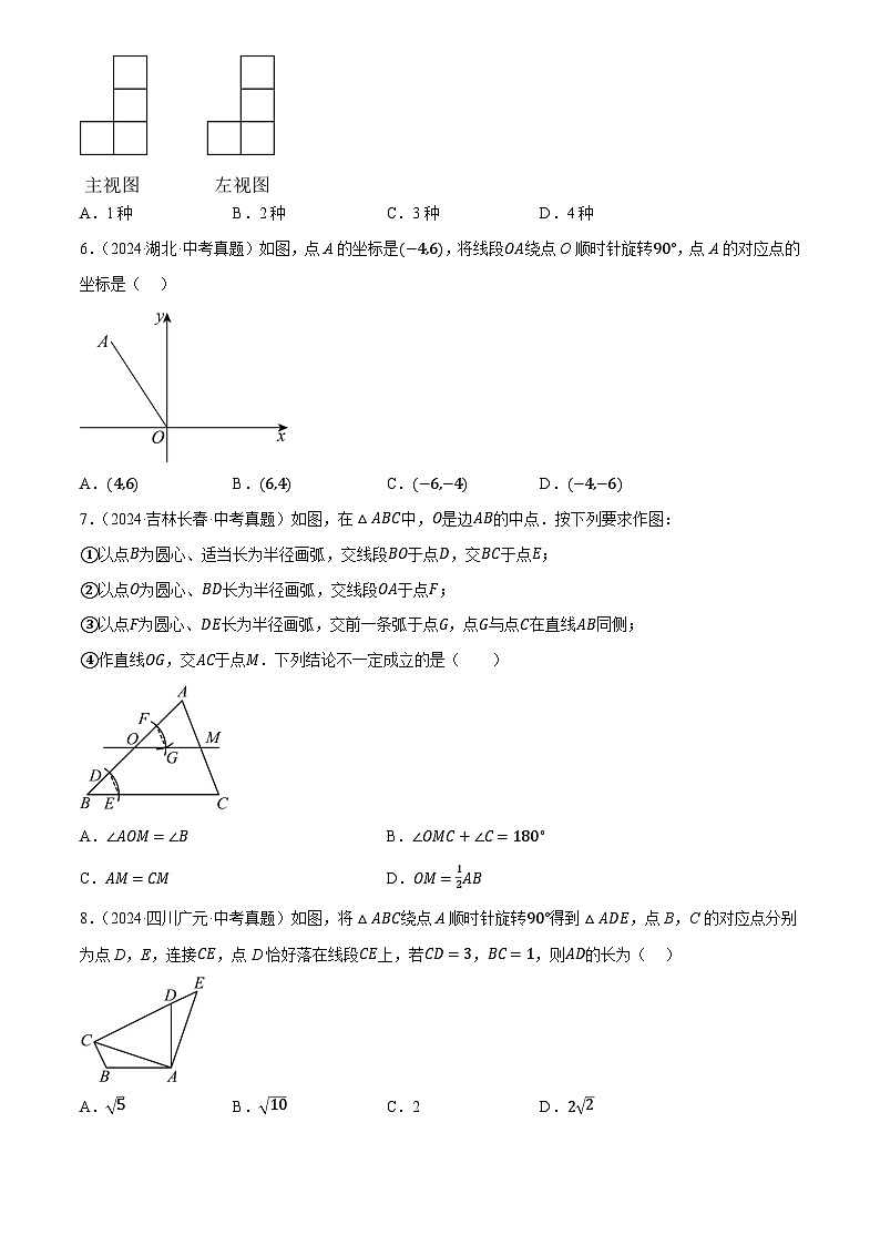 章节综合训练七 图形的变化(测试)(原卷版)第2页