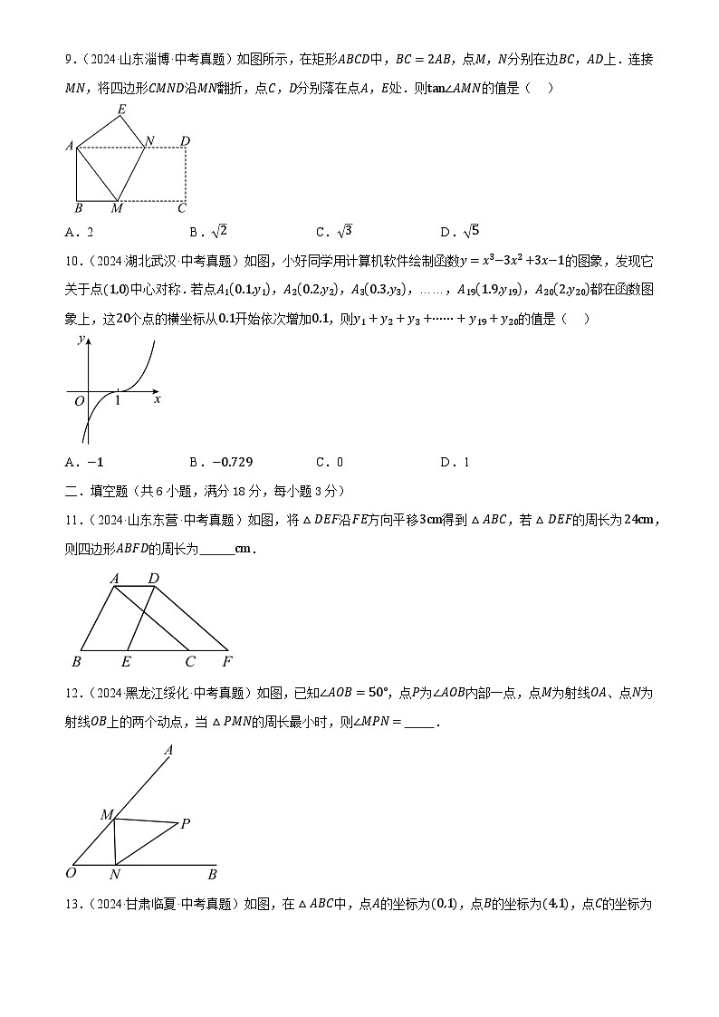 章节综合训练七 图形的变化(测试)(原卷版)第3页