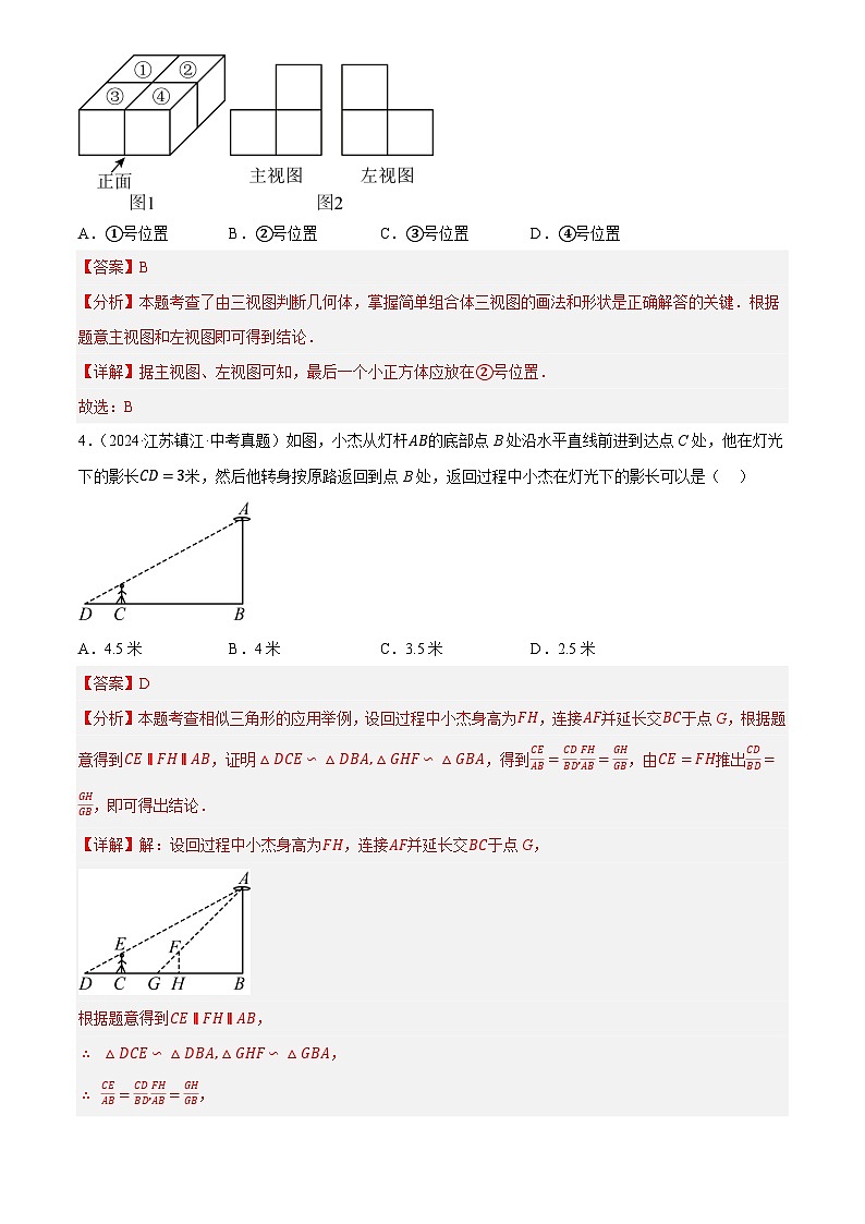 章节综合训练七 图形的变化(测试)(解析版)第2页