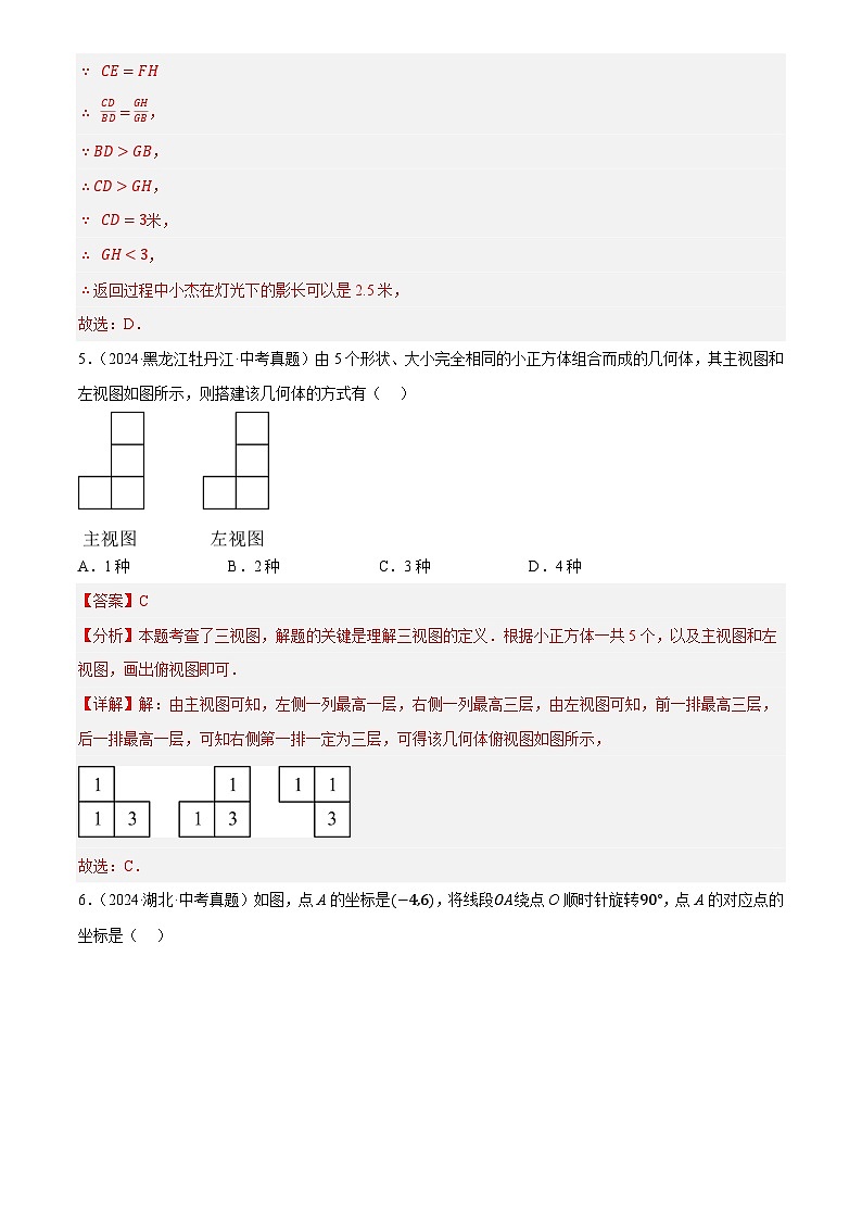 章节综合训练七 图形的变化(测试)(解析版)第3页