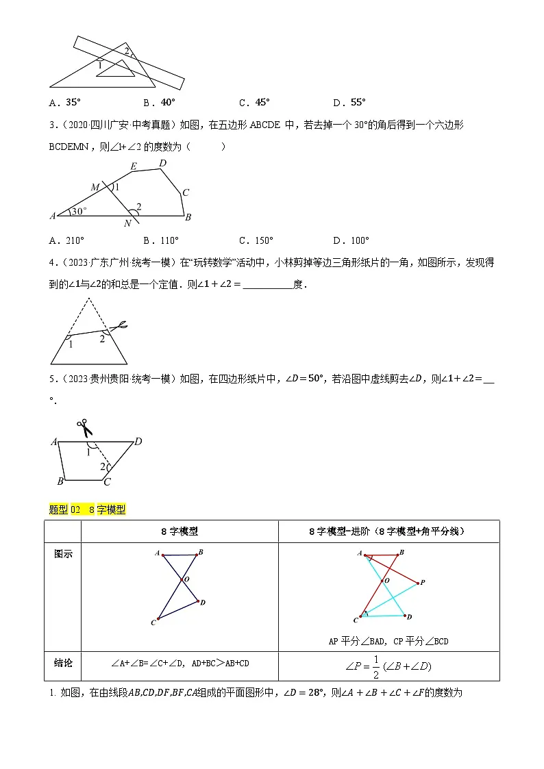 重难点08 几何热考题二 三角形热考模型(10种模型汇总+专题训练+10种模型解析)(原卷版)第2页