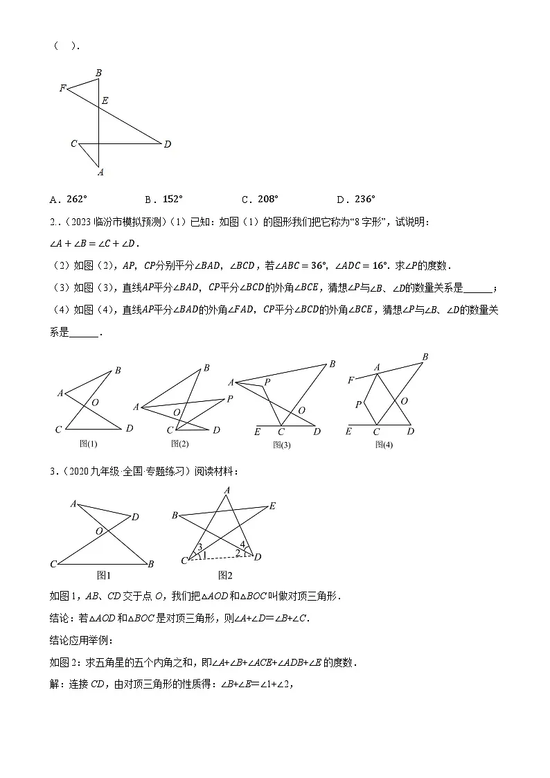 重难点08 几何热考题二 三角形热考模型(10种模型汇总+专题训练+10种模型解析)(原卷版)第3页