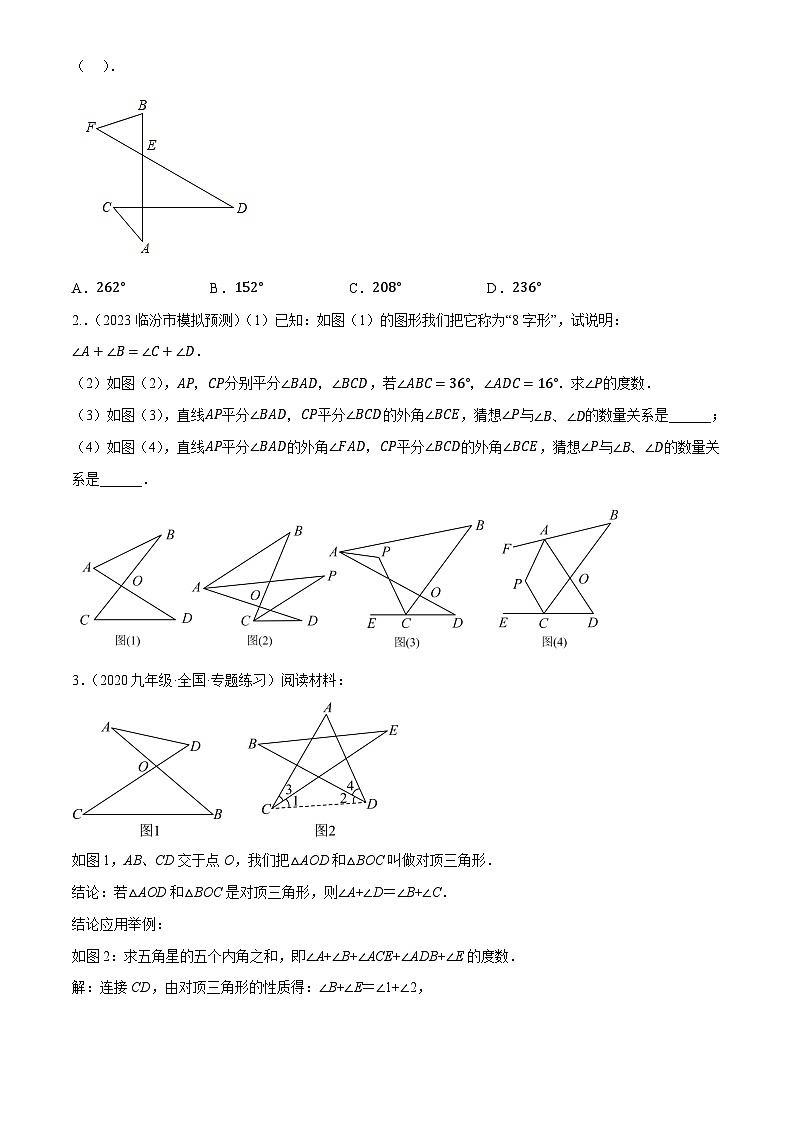 重难点08 几何热考题二  三角形热考模型(10种模型汇总+专题训练+10种模型解析)(原卷版)第3页