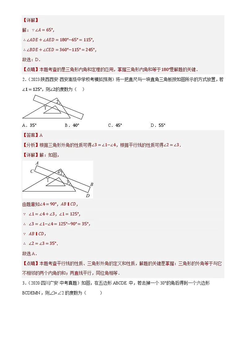重难点08 几何热考题二 三角形热考模型(10种模型汇总+专题训练+10种模型解析)(解析版)第2页