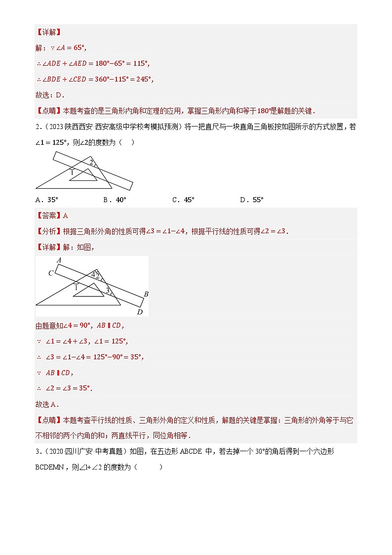 重难点08 几何热考题二  三角形热考模型(10种模型汇总+专题训练+10种模型解析)(解析版)第2页
