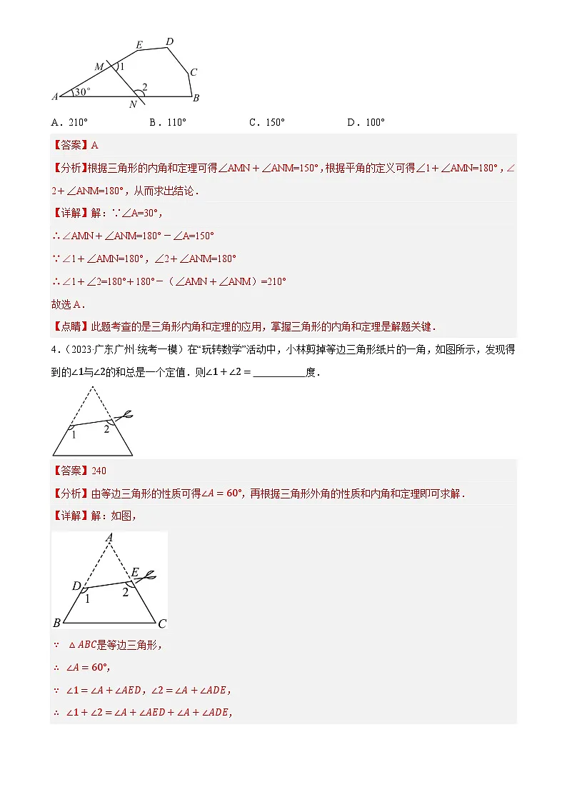重难点08 几何热考题二 三角形热考模型(10种模型汇总+专题训练+10种模型解析)(解析版)第3页