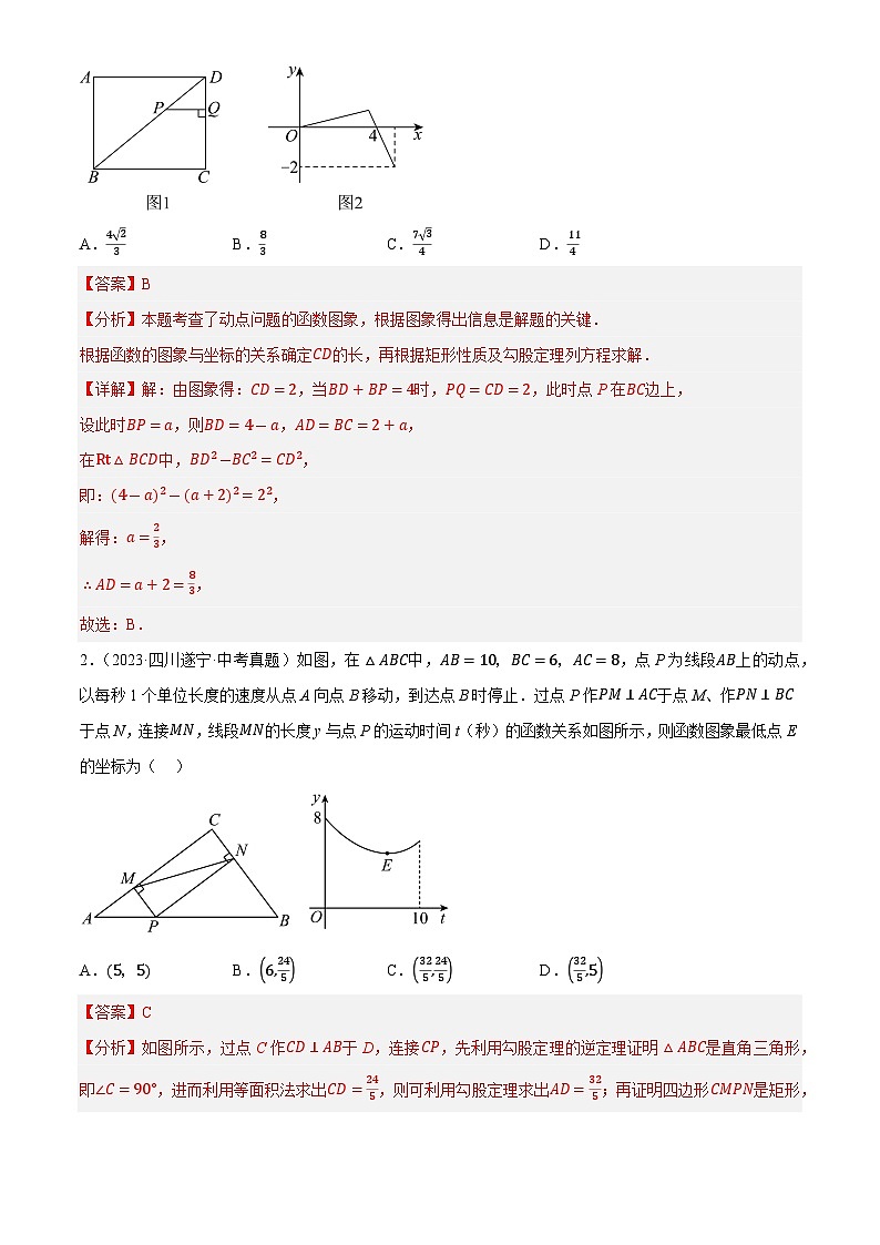 重难点13 几何压轴突破一  四边形压轴(18种题型汇总+专题训练)(解析版)第2页
